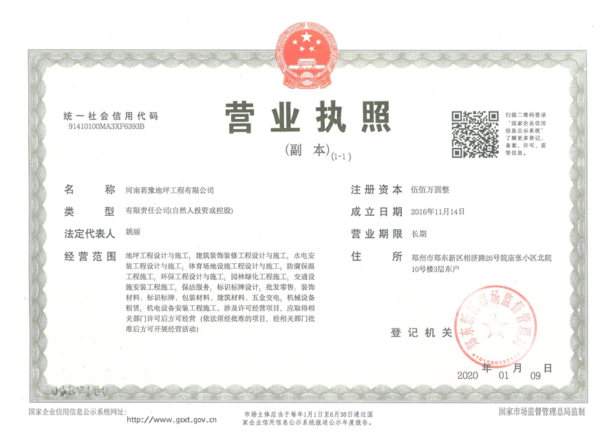 營業(yè)執(zhí)照.jpg